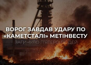 Ворог атакував підприємство "Каметсталь", є загиблі та поранені