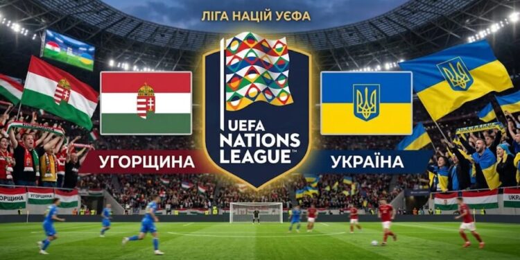 Ліга націй: Угорщина-Україна – старт збірної на турнірі