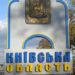 На Київщині внаслідок ворожого удару постраждали п'ятеро людей, зокрема троє дітей