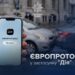 ДТП можна оформити без поліції та паперів – як скористатись європротоколом в Дії і чи заберуть "права"