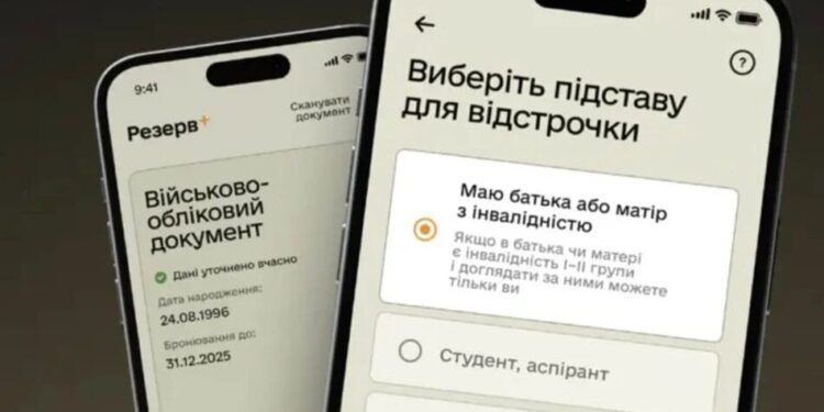Резерв+ на кілька діб призупинить оформлення відстрочок – названо причину