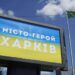 росія атакувала Харків реактивними "шахедами": є влучання у трьох районах