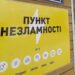 У Києві почали розгортати пункти незламності – де ситуація зі світлом найважча