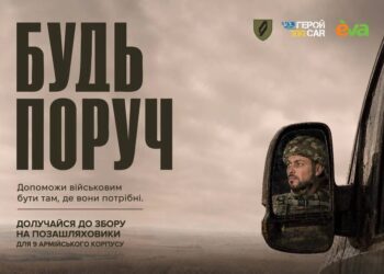 Бути поруч за сотні кілометрів: українців запрошують долучитися до збору на транспорт для фронту