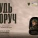 Бути поруч за сотні кілометрів: українців запрошують долучитися до збору на транспорт для фронту