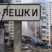В окупованих Олешках розпочався режим тиші для проведення гуманітарної місії