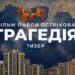 Давньогрецькі боги, роуд-муві та Царство Мертвих – вийшов перший тизер нового фільму Павла Острікова "Трагедія"