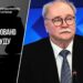 Справу Бортка, який закликав до ядерного удару по Україні, передали до суду – яке покарання загрожує російському режисеру