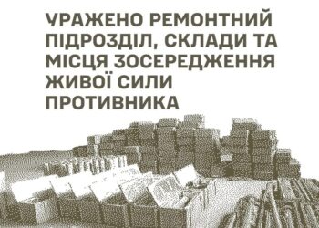Українські військові уразили ремонтний підрозділ і склади окупантів на окупованому Донбасі