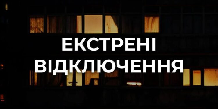 У Києві та області запровадили екстрені відключення світла