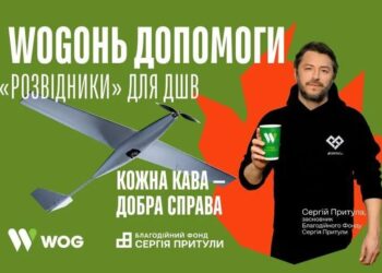 "WOGОНЬ ДОПОМОГИ. "Розвідники" для ДШВ" – спільний проєкт WOG та Благодійного фонду Сергія Притули